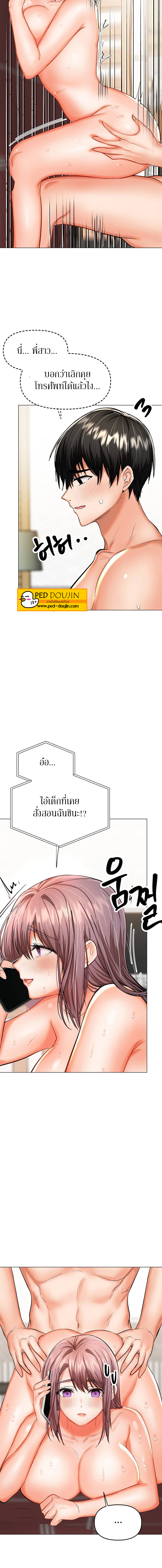 อ่านการ์ตูน Sponsor Me Please 18 ภาพที่ 6