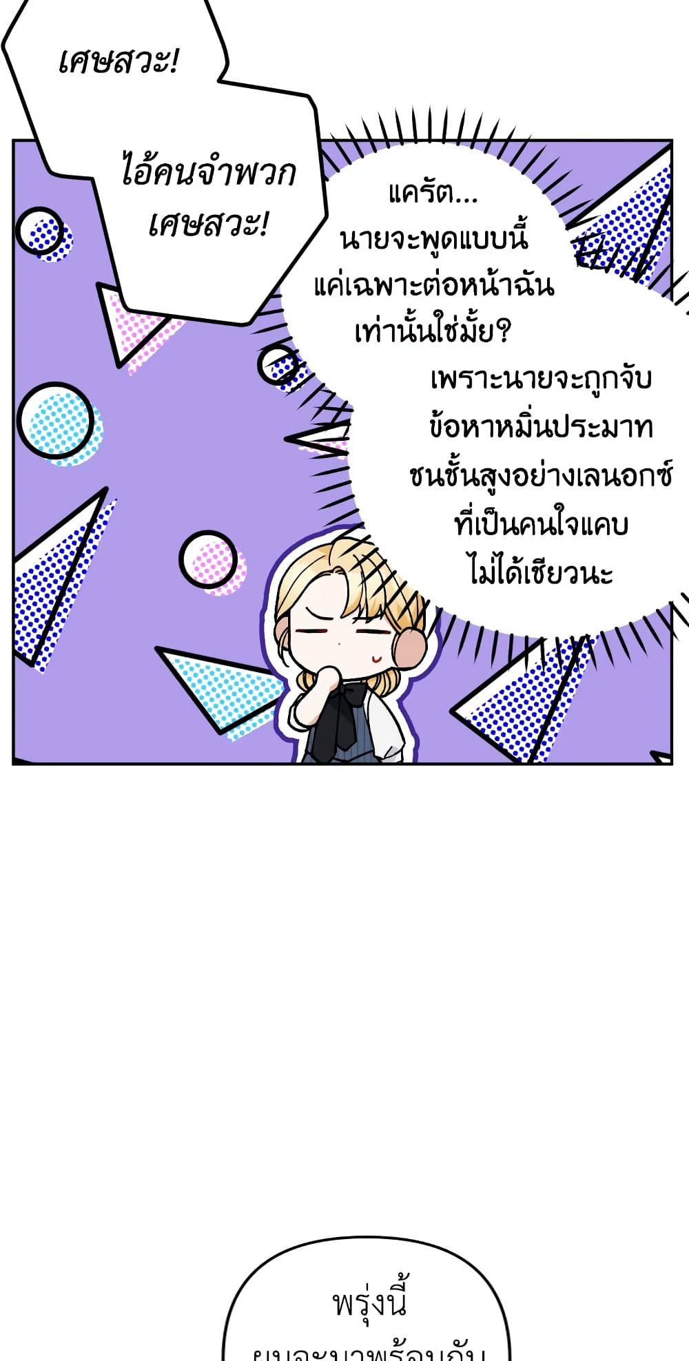 อ่านการ์ตูน Please Don’t Come To The Villainess’ Stationery Store! 32 ภาพที่ 26