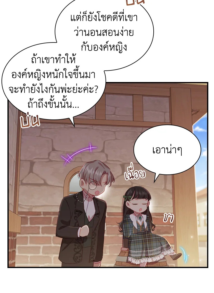 อ่านการ์ตูน The Beloved Little Princess 63 ภาพที่ 22