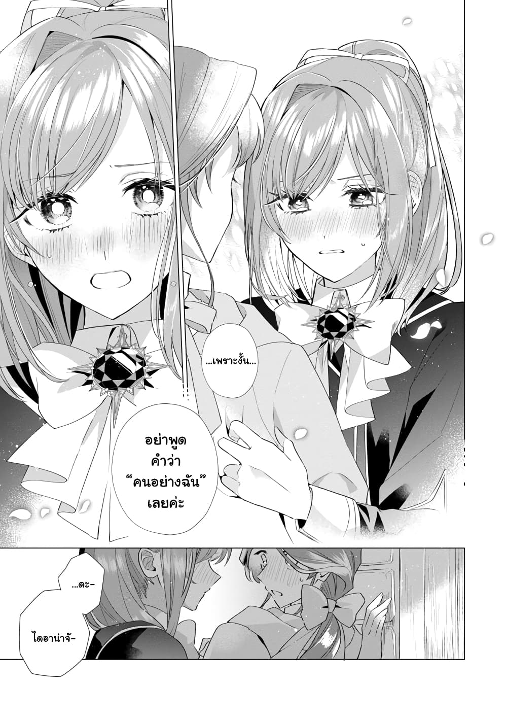 อ่านการ์ตูน The Fed Up Office Lady Wants to Serve the Villainess 6.2 ภาพที่ 11