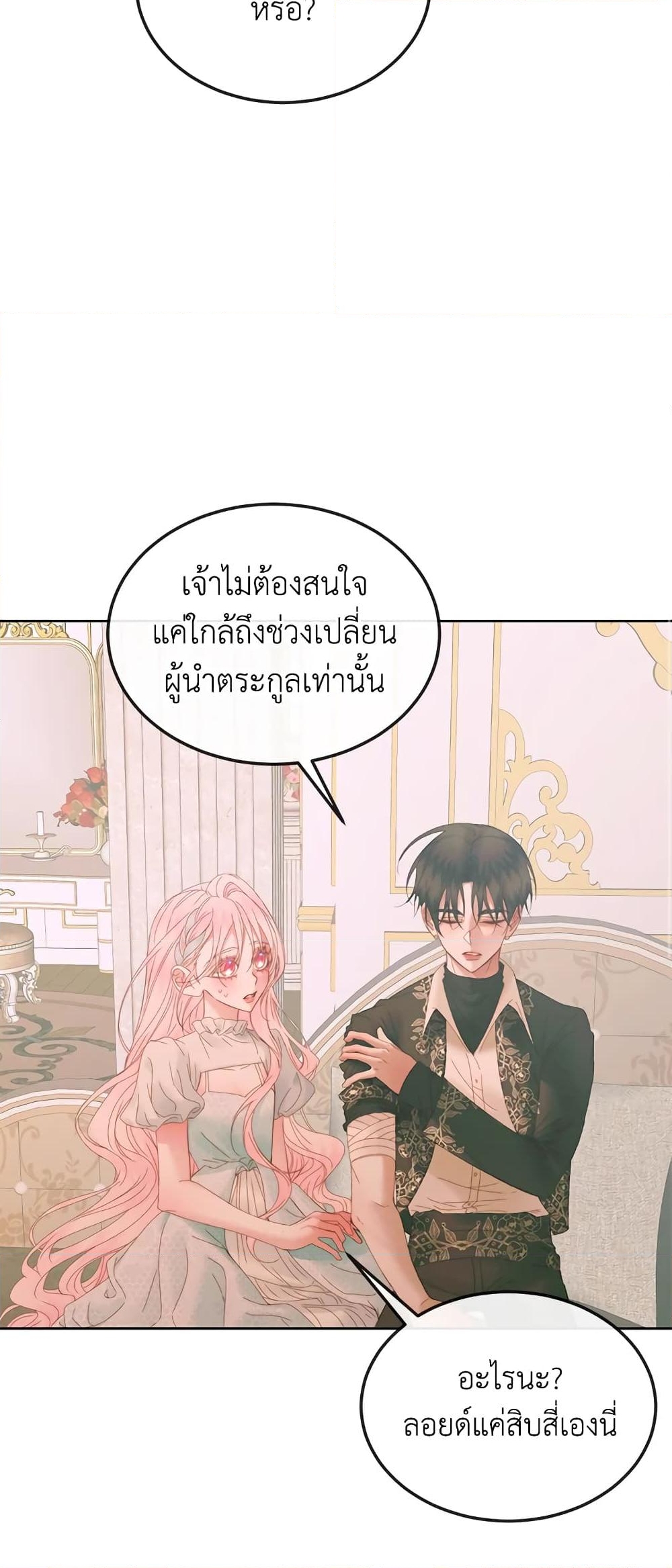 อ่านการ์ตูน Becoming The Villain’s Family 54 ภาพที่ 39