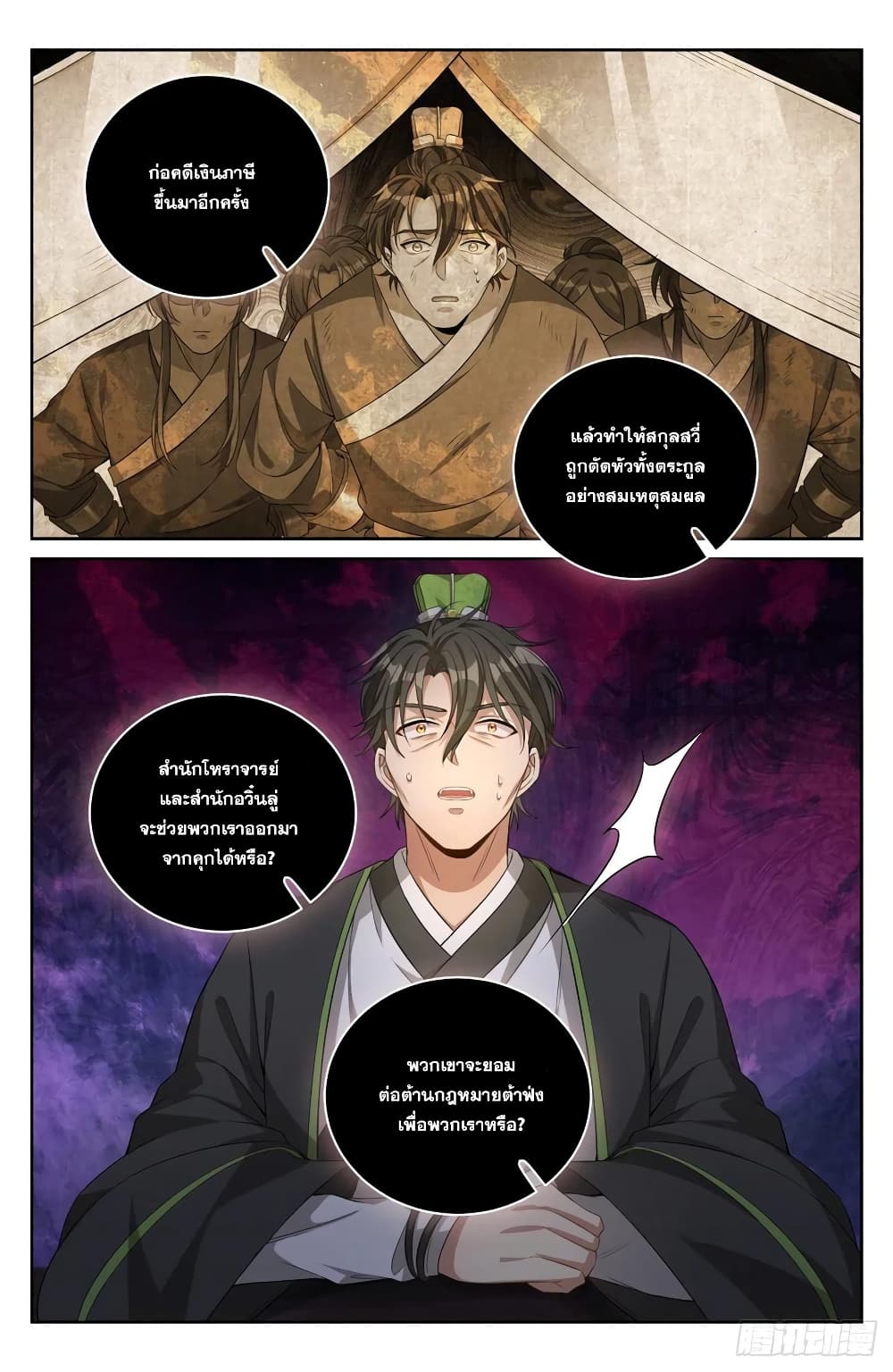 อ่านการ์ตูน Nightwatcher 48 ภาพที่ 12