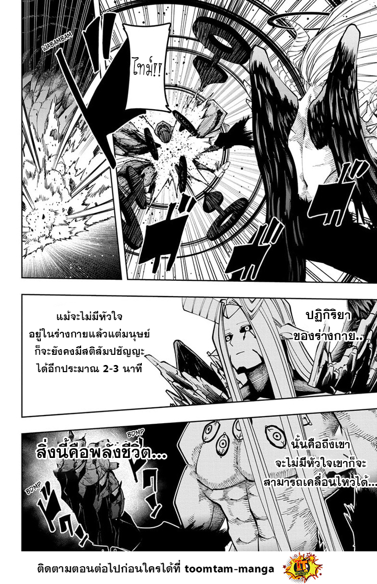 อ่านการ์ตูน Mashle: Magic and Muscles 144 ภาพที่ 16