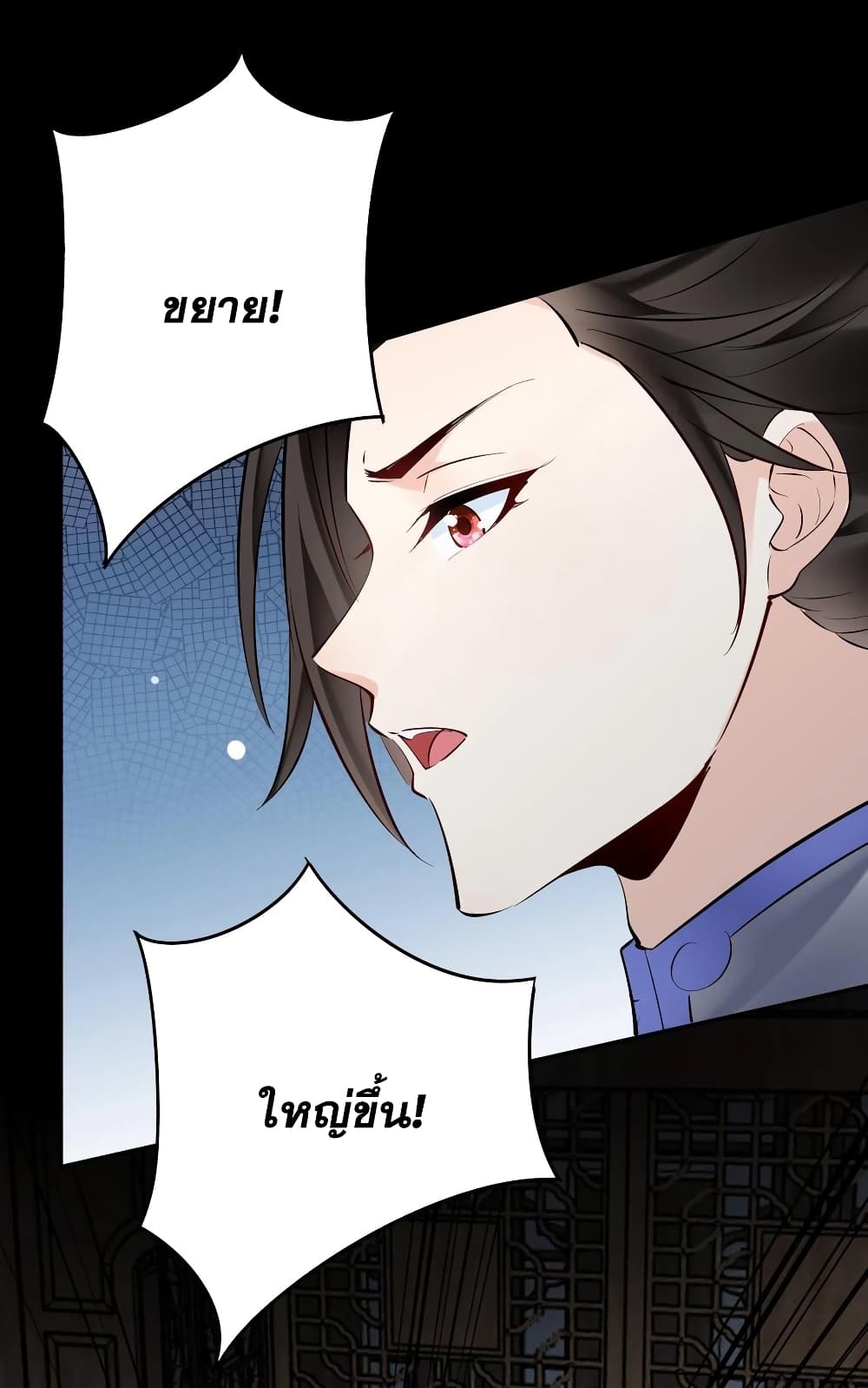 อ่านการ์ตูน This Villain Has a Little Conscience, But Not Much! 119 ภาพที่ 24