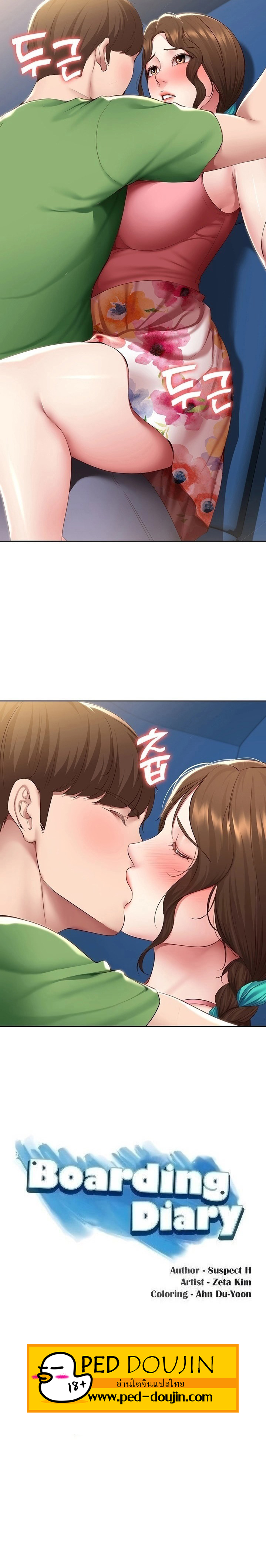 อ่านการ์ตูน Boarding Diary 127 ภาพที่ 2