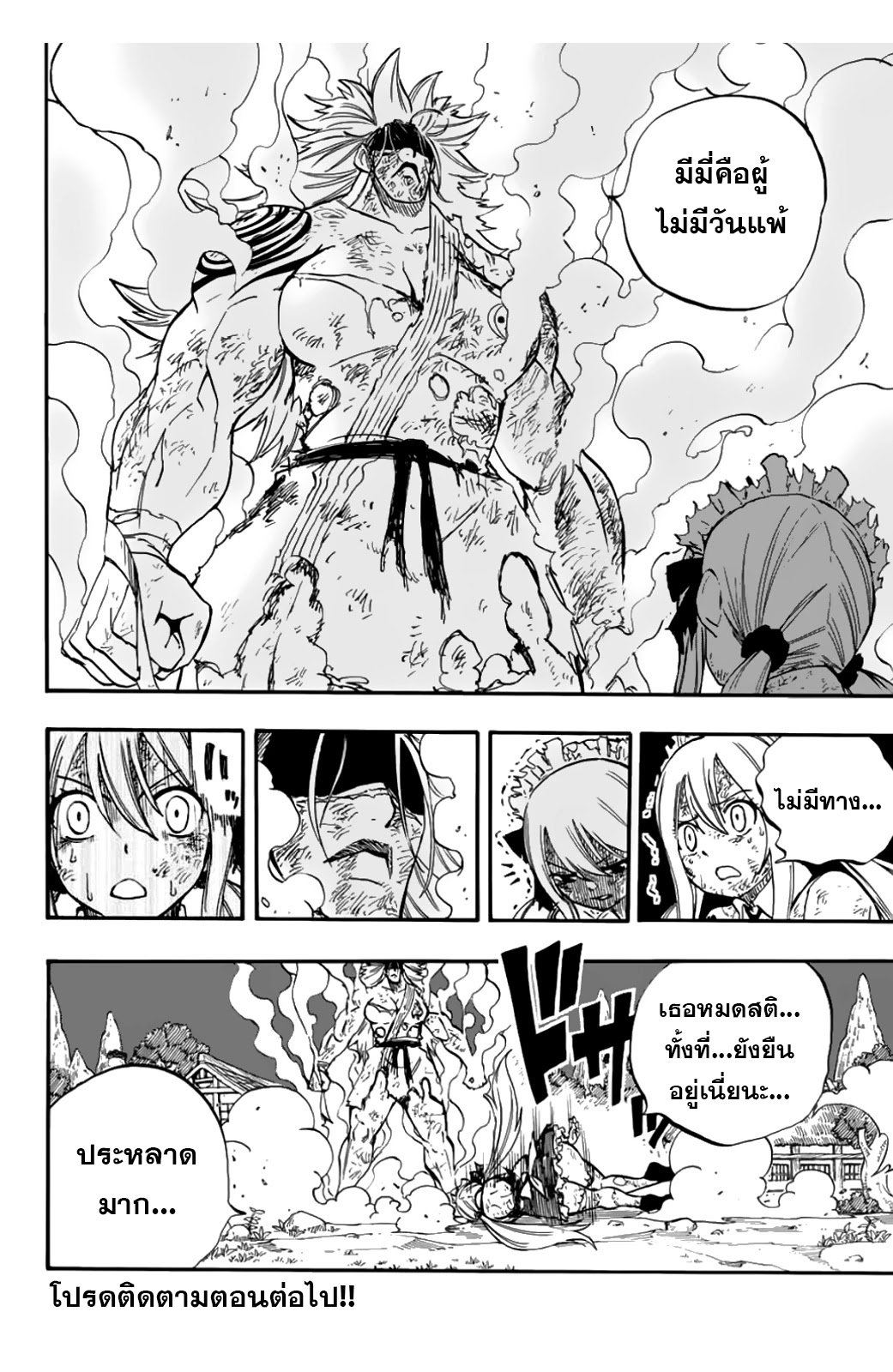 อ่านการ์ตูน Fairy Tail: 100 Years Quest 83 ภาพที่ 19