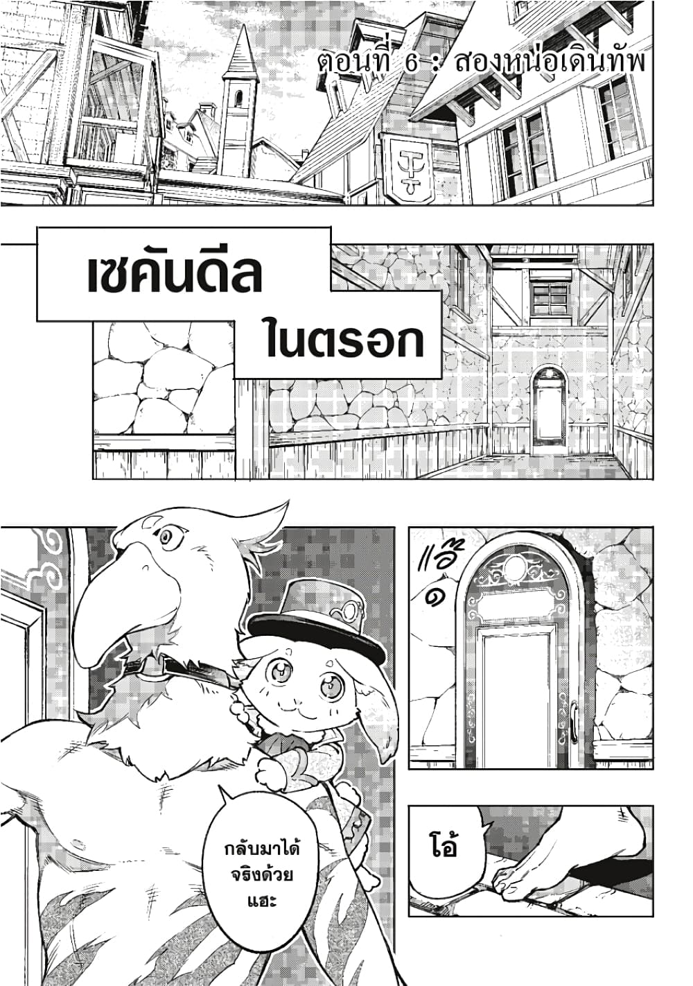 อ่านการ์ตูน Shangri-La Frontier 6 ภาพที่ 2