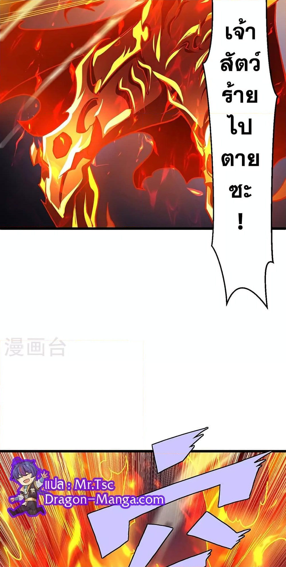 อ่านการ์ตูน WuDao Du Zun 586 ภาพที่ 18