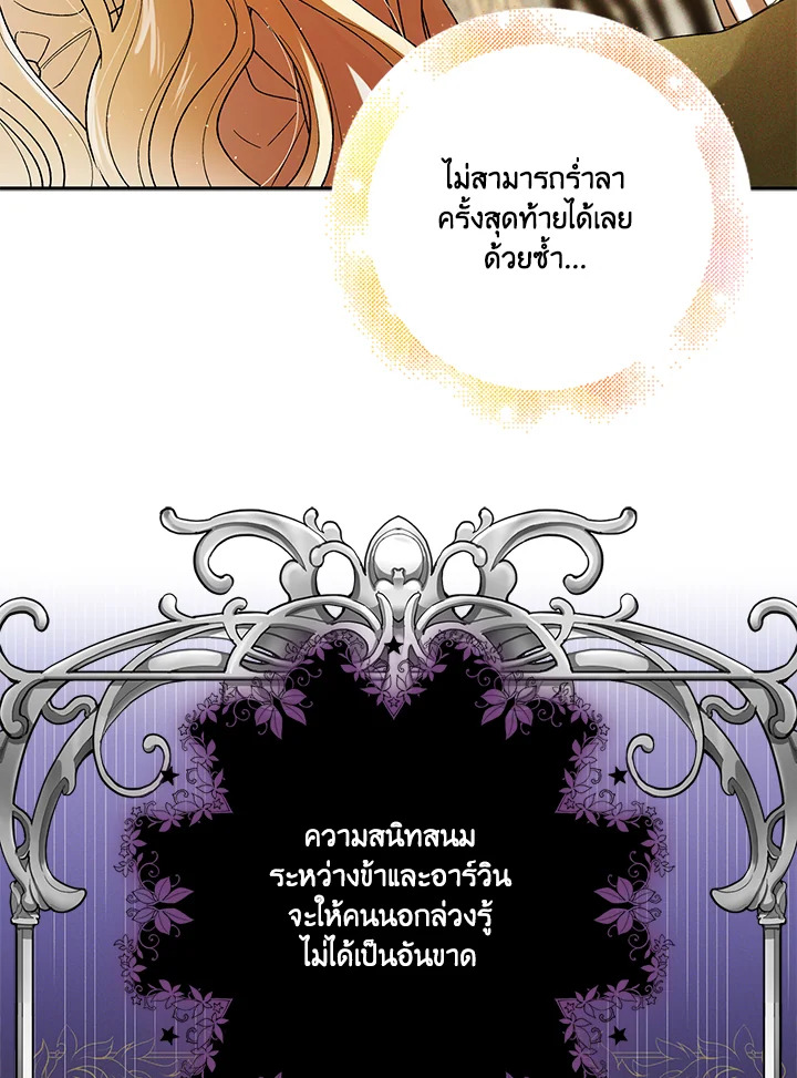 อ่านการ์ตูน A Way to Protect the Lovable You 61 ภาพที่ 25