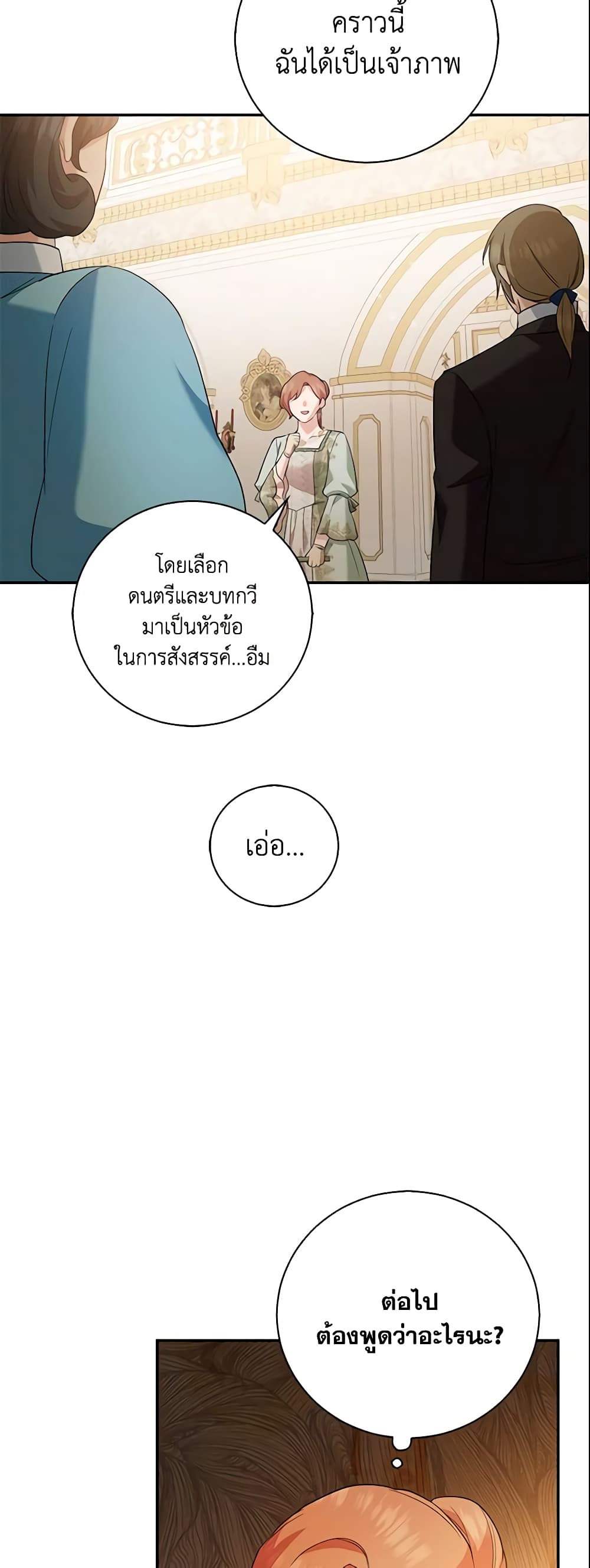 อ่านการ์ตูน Please Support My Revenge 15 ภาพที่ 42