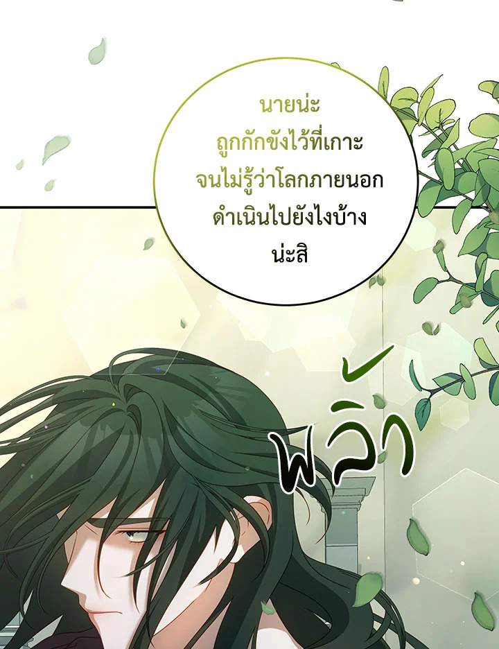 อ่านการ์ตูน I Have Become The Heroes’ Rival 37 ภาพที่ 29