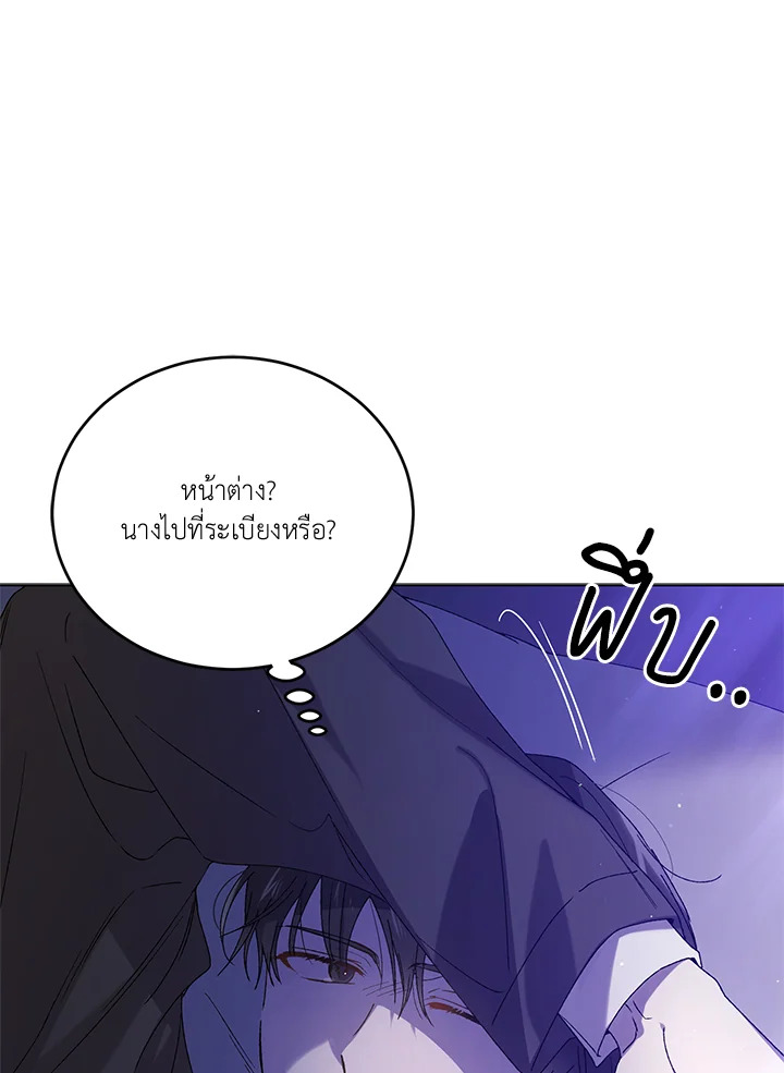 อ่านการ์ตูน A Way to Protect the Lovable You 54 ภาพที่ 100