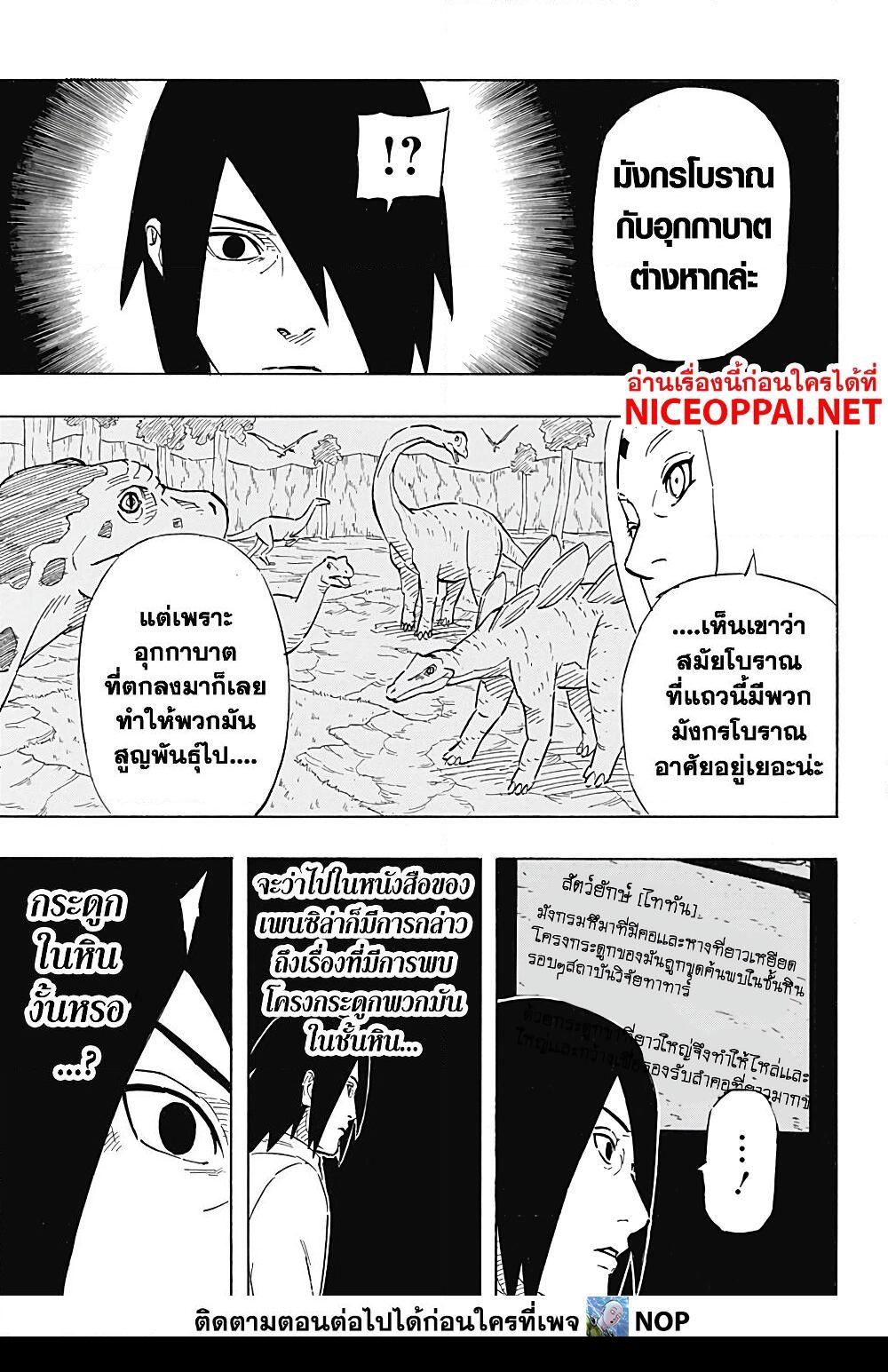 อ่านการ์ตูน Naruto Sasuke’s Story -The Uchiha and the Heavenly Stardust 6.2 ภาพที่ 10