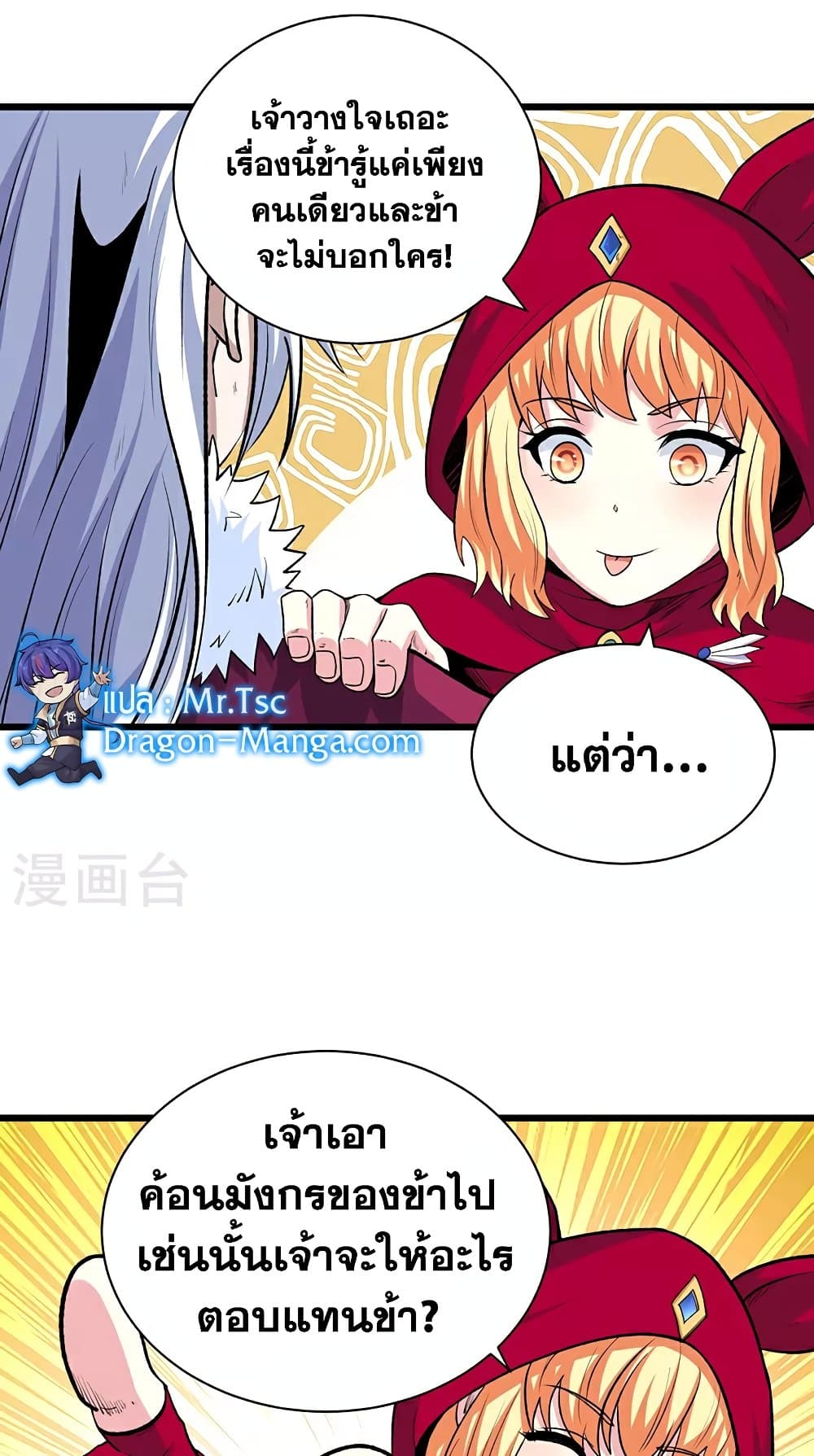 อ่านการ์ตูน WuDao Du Zun 571 ภาพที่ 33