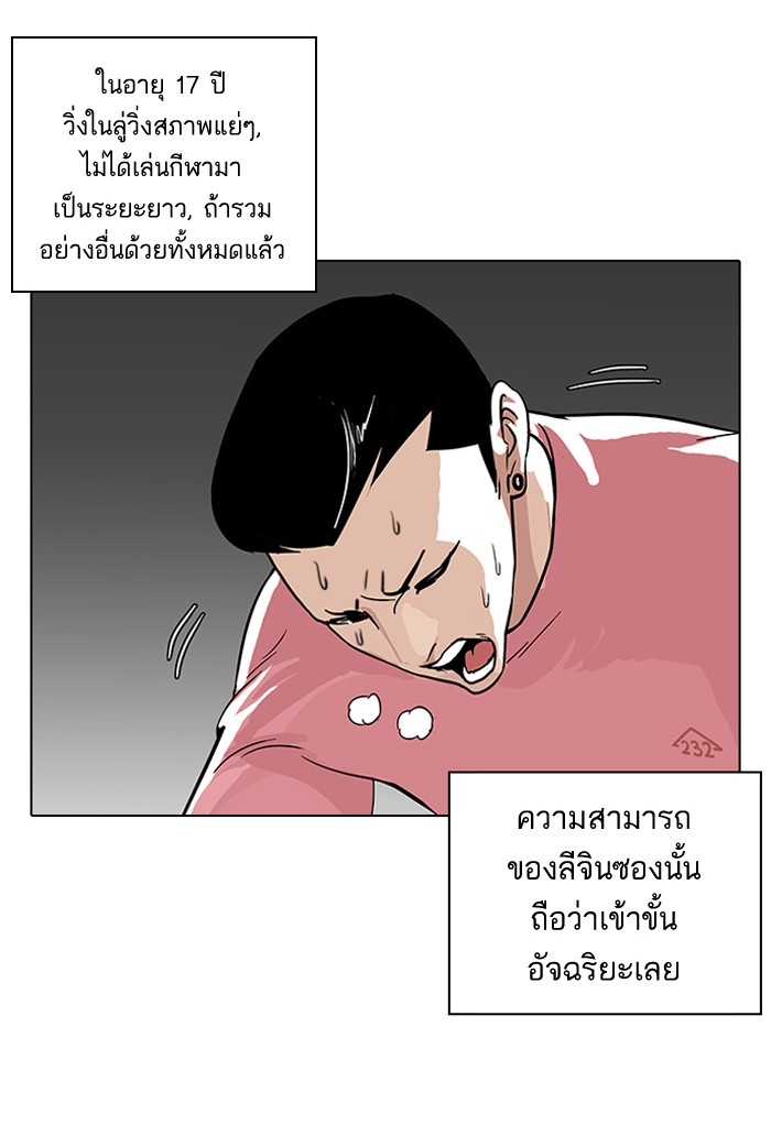 อ่านการ์ตูน Lookism 94 ภาพที่ 29