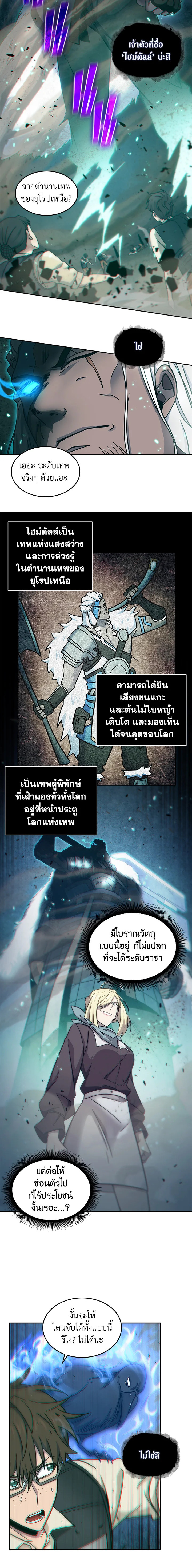 อ่านการ์ตูน Tomb Raider King 173 ภาพที่ 8