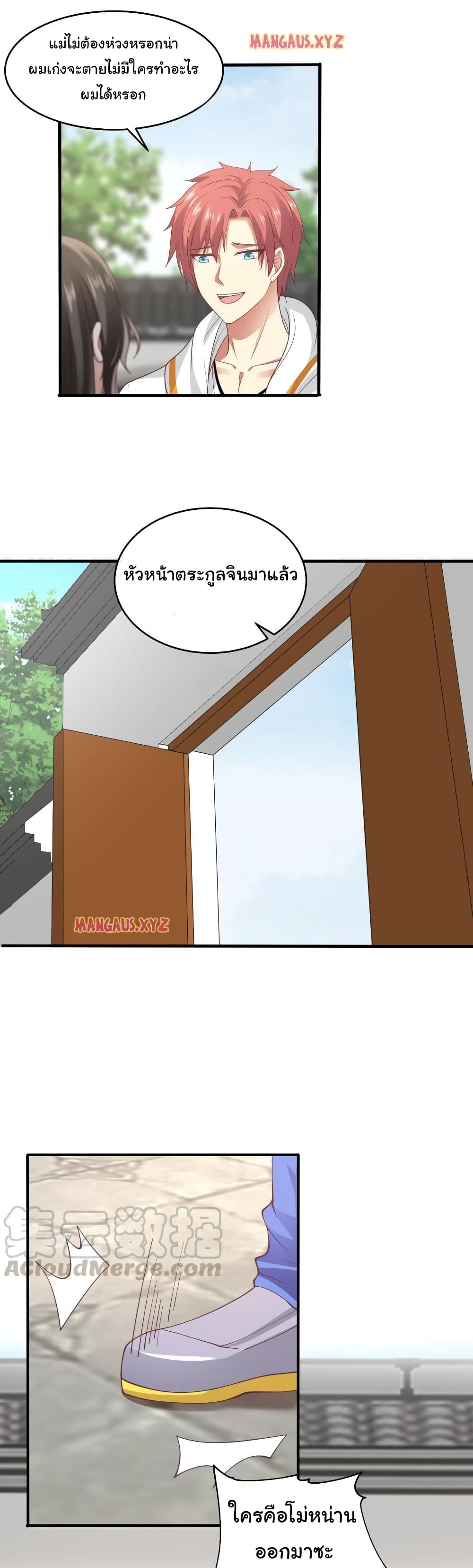 อ่านการ์ตูน I Have a Dragon in My Body 300 ภาพที่ 8