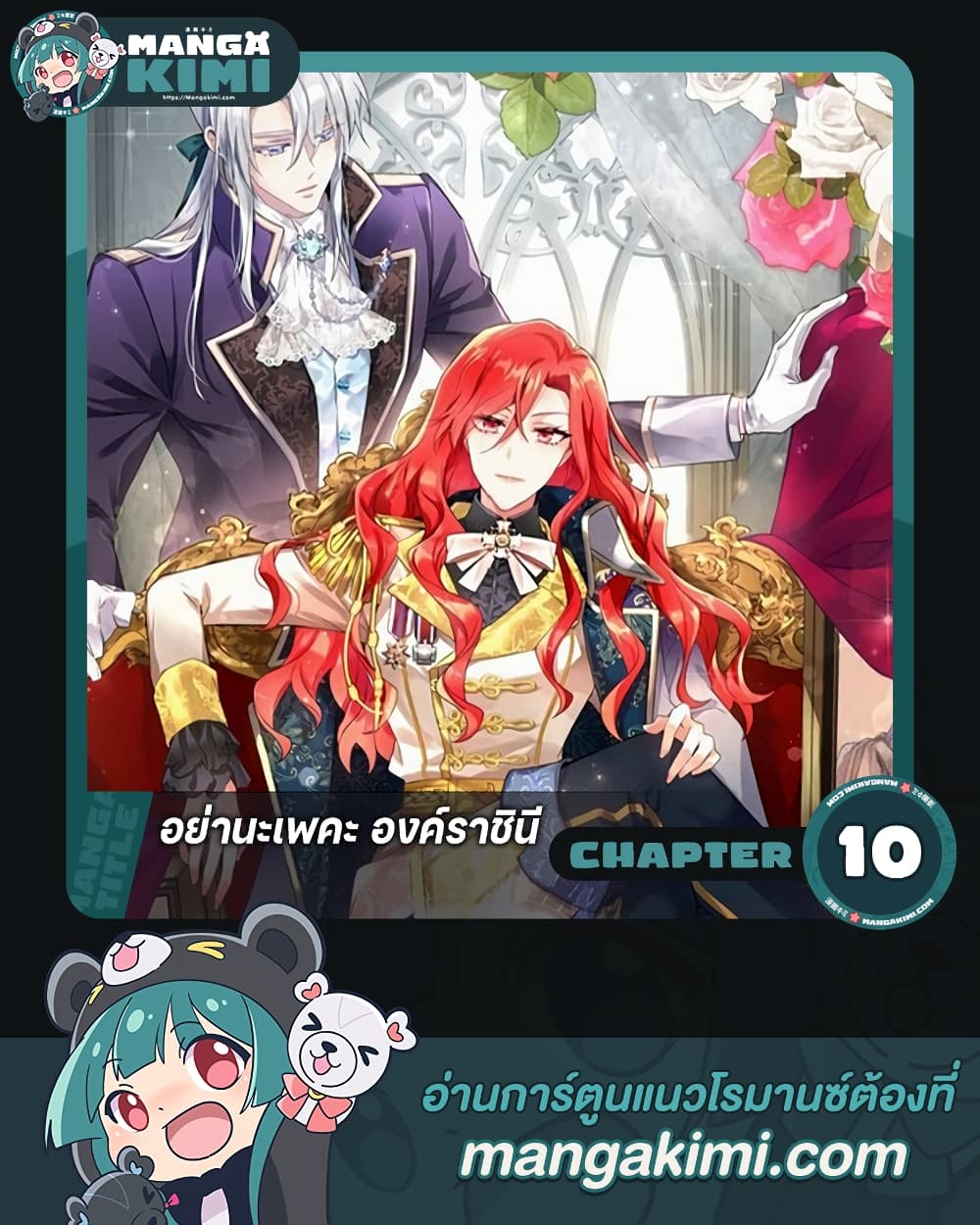 อ่านการ์ตูน Queen, You Mustn’t! 10 ภาพที่ 1