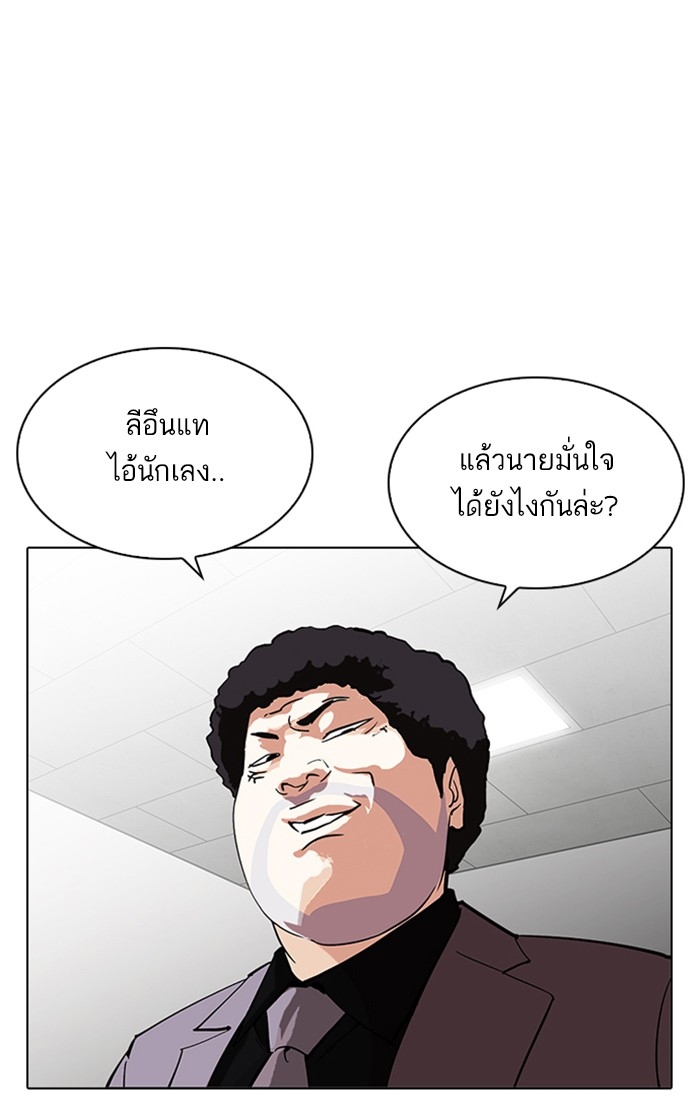 อ่านการ์ตูน Lookism 214 ภาพที่ 104