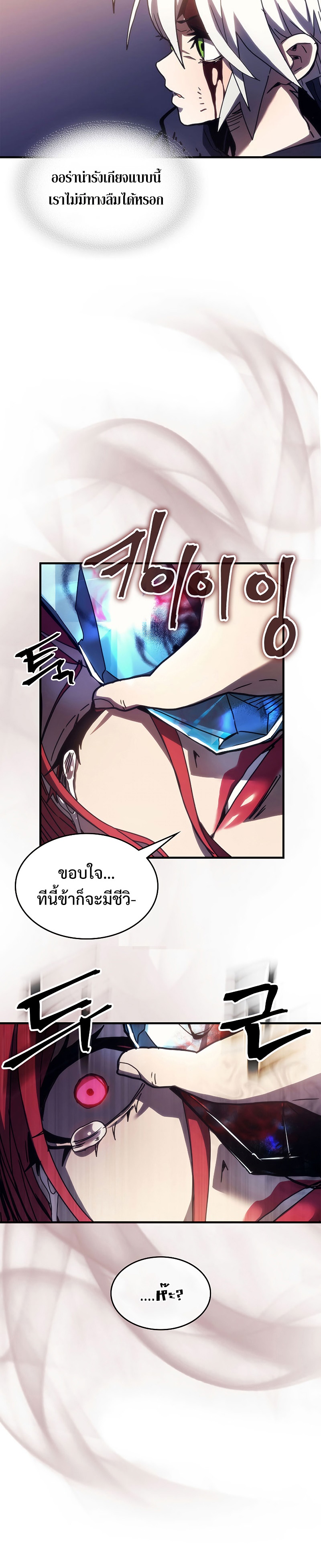 อ่านการ์ตูน Mr Devourer Please Act Like a Final Boss 18 ภาพที่ 22