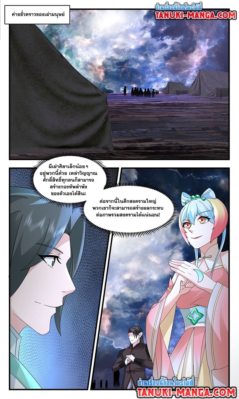 อ่านการ์ตูน Martial Peak 3698 ภาพที่ 8