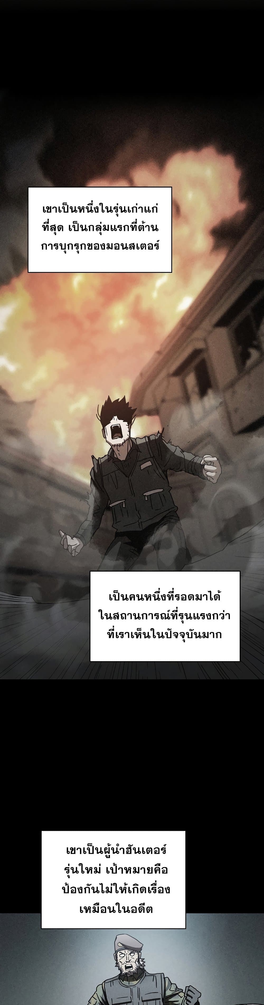 อ่านการ์ตูน Is This Hunter for Real? 10 ภาพที่ 20