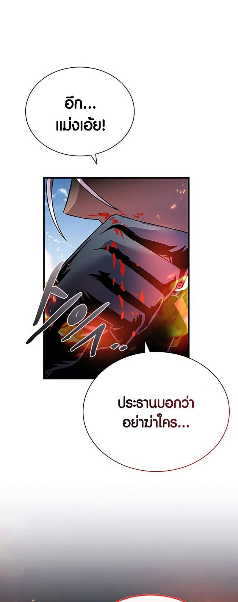 อ่านการ์ตูน Villain To Kill 132 ภาพที่ 60