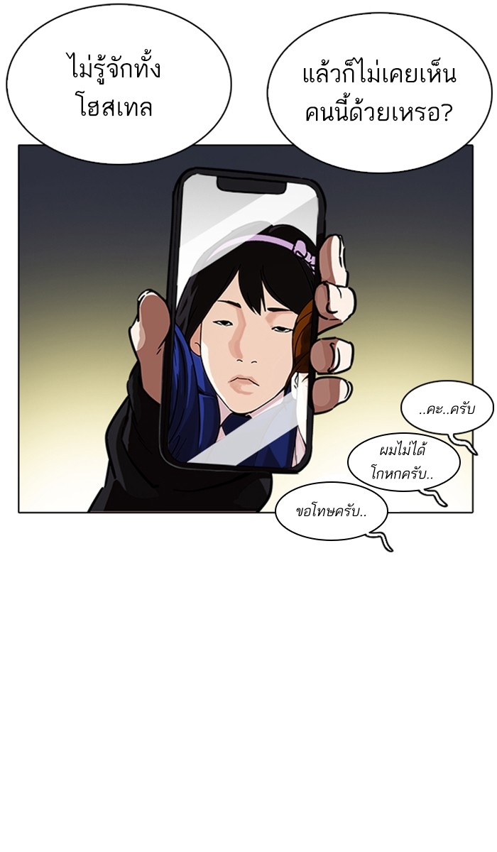 อ่านการ์ตูน Lookism 221 ภาพที่ 11