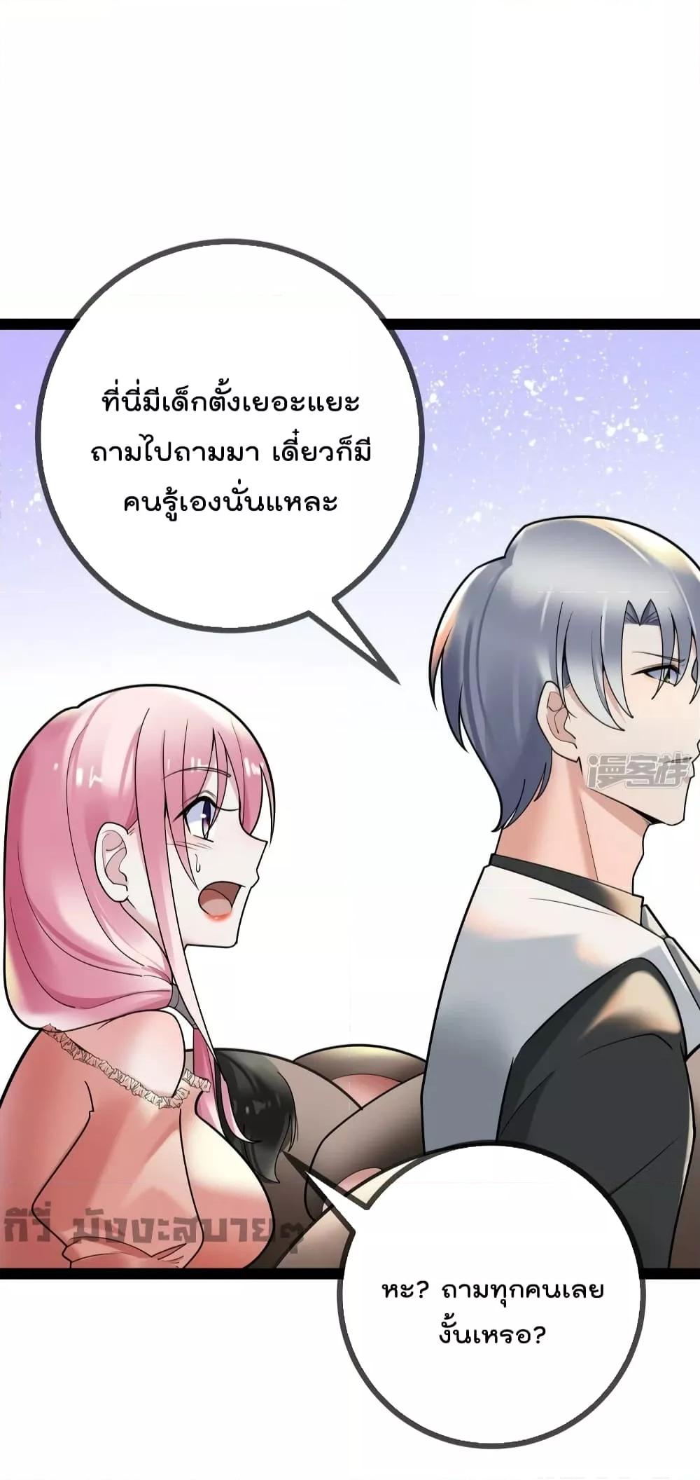 อ่านการ์ตูน Oh My Lovely Boss 78 ภาพที่ 4