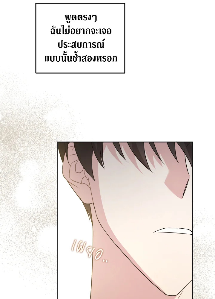 อ่านการ์ตูน Please Give Me the Pacifier 65 ภาพที่ 18