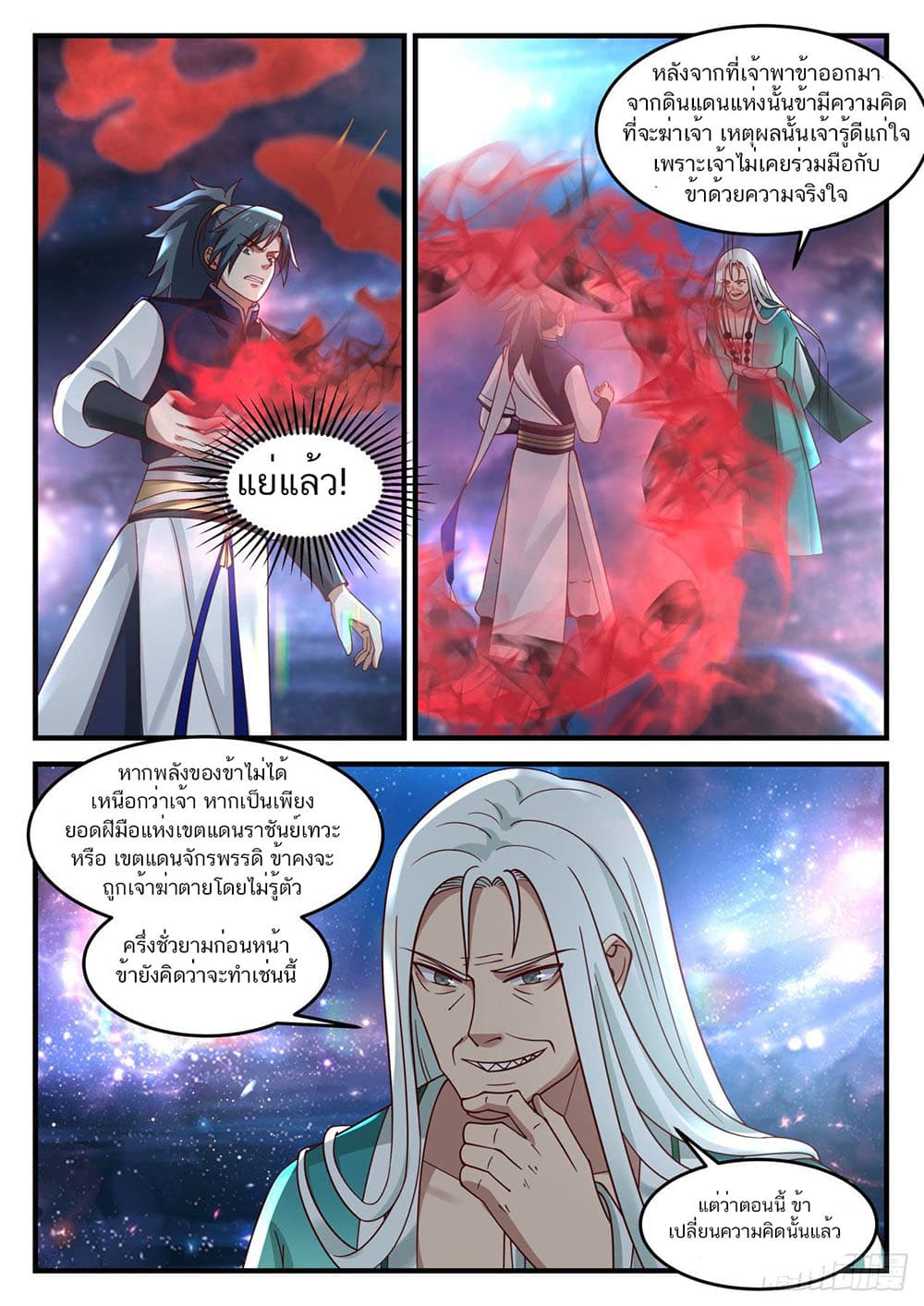 อ่านการ์ตูน Martial Peak 899 ภาพที่ 9