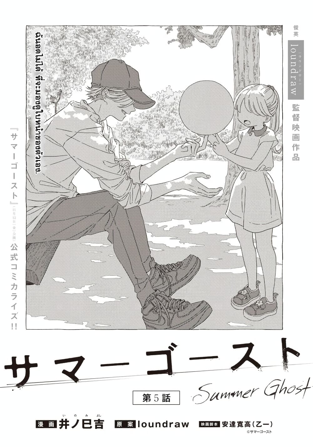 อ่านการ์ตูน Summer Ghost 5 ภาพที่ 1