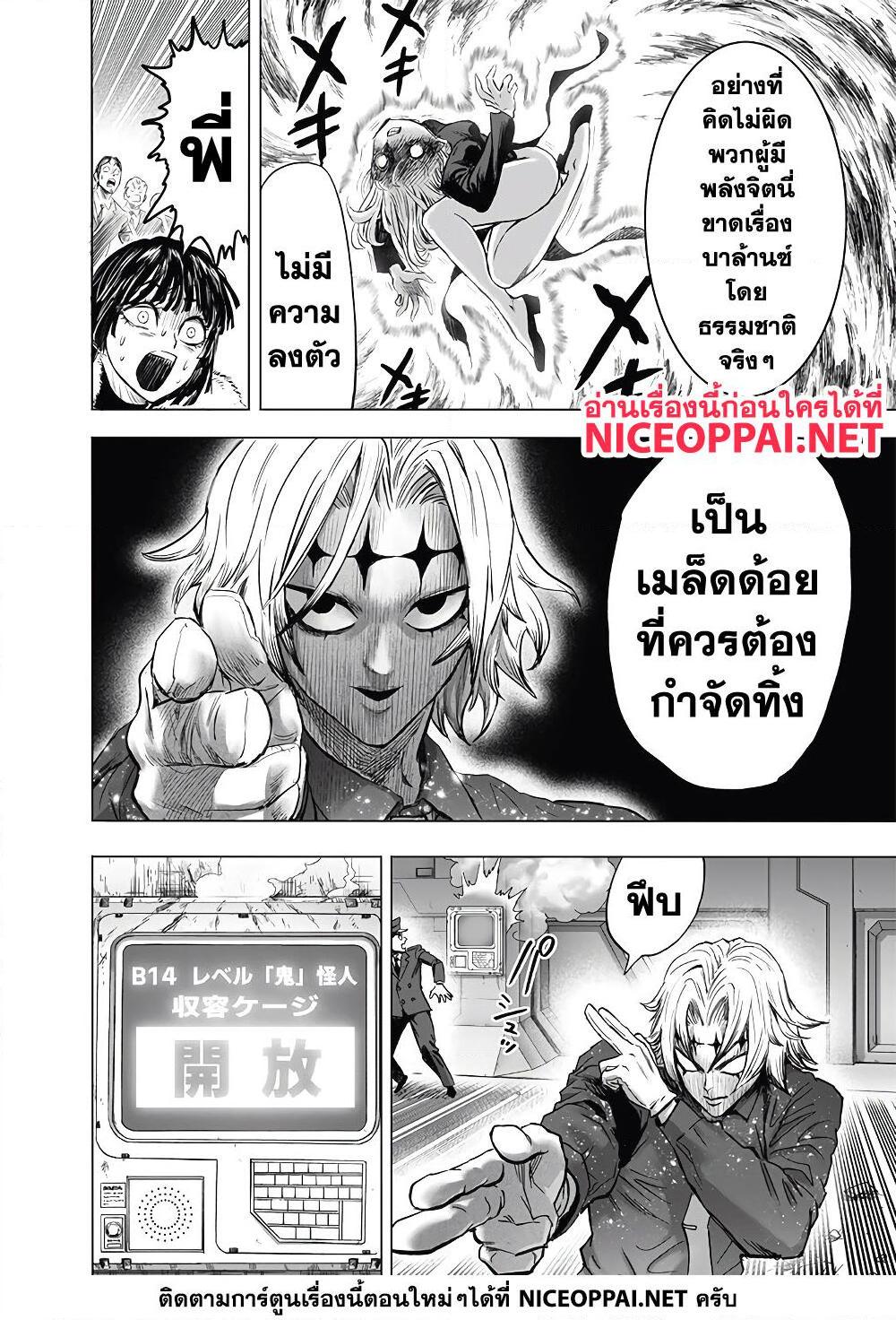 อ่านการ์ตูน One Punch Man 177 ภาพที่ 13