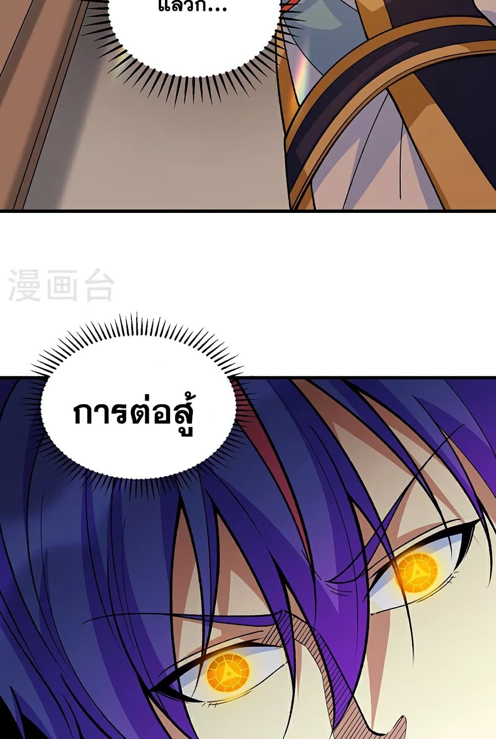 อ่านการ์ตูน WuDao Du Zun 610 ภาพที่ 49