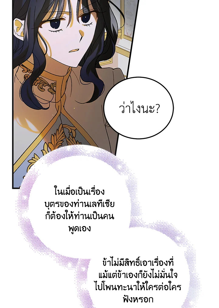 อ่านการ์ตูน A Way to Protect the Lovable You 98 ภาพที่ 100