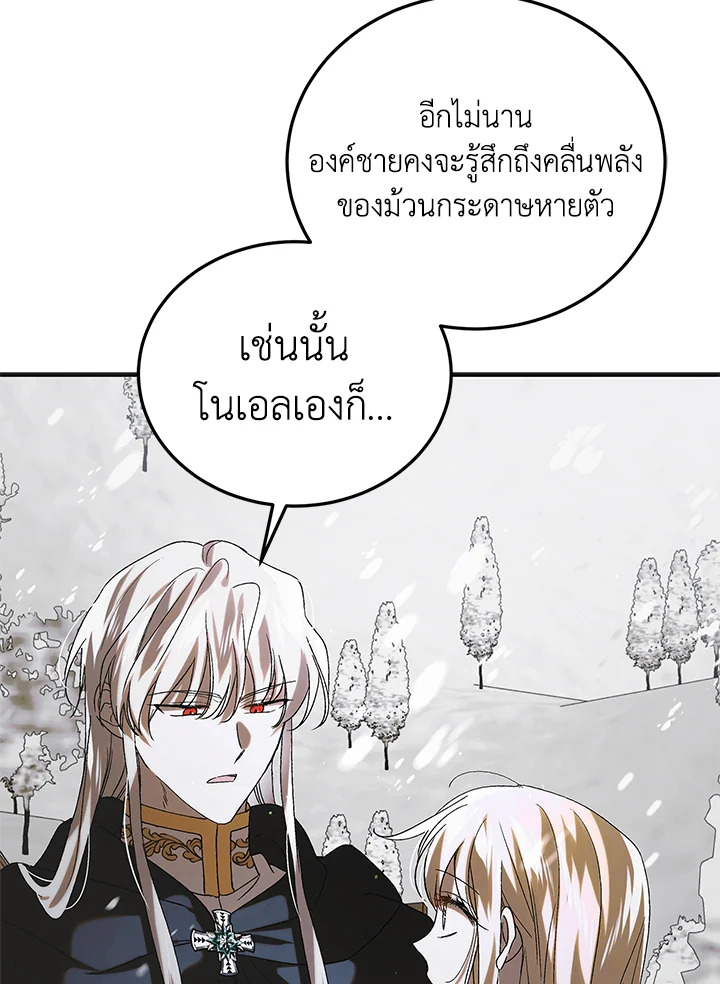 อ่านการ์ตูน A Way to Protect the Lovable You 94 ภาพที่ 64