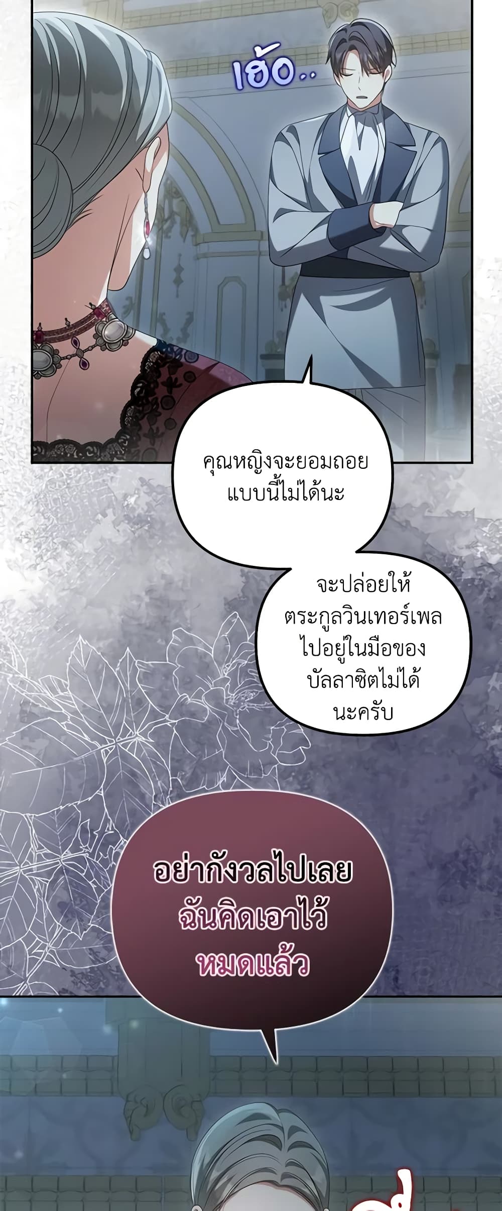 อ่านการ์ตูน Why Are You Obsessed With Your Fake Wife 25 ภาพที่ 56