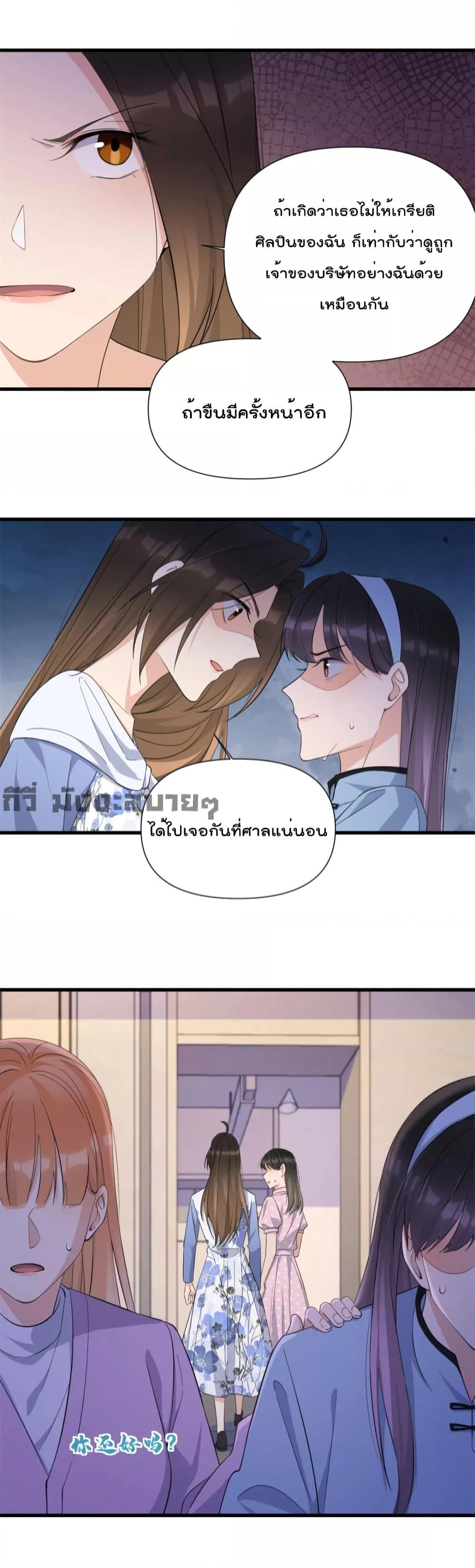 อ่านการ์ตูน Remember Me 144 ภาพที่ 15