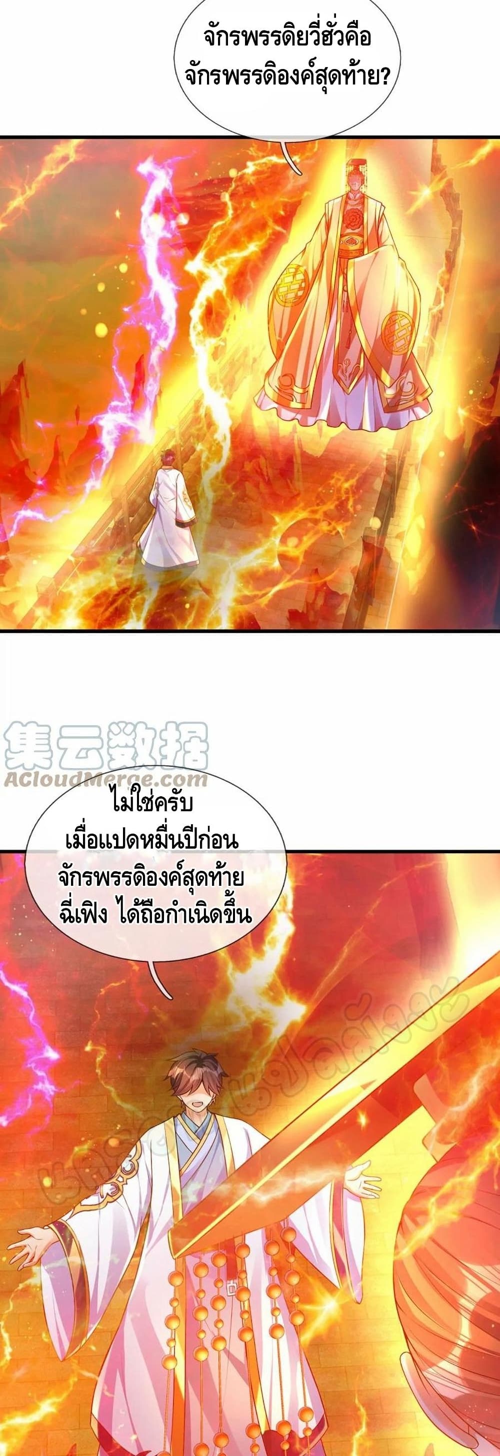 อ่านการ์ตูน Opening to Supreme Dantian 71 ภาพที่ 3