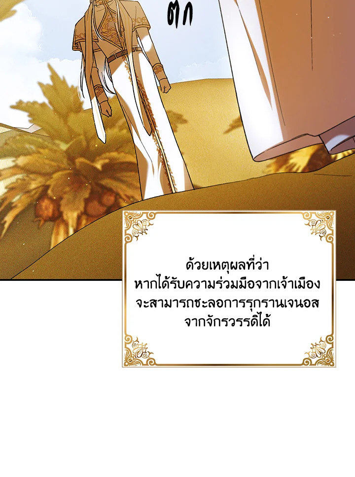 อ่านการ์ตูน A Way to Protect the Lovable You 61 ภาพที่ 4