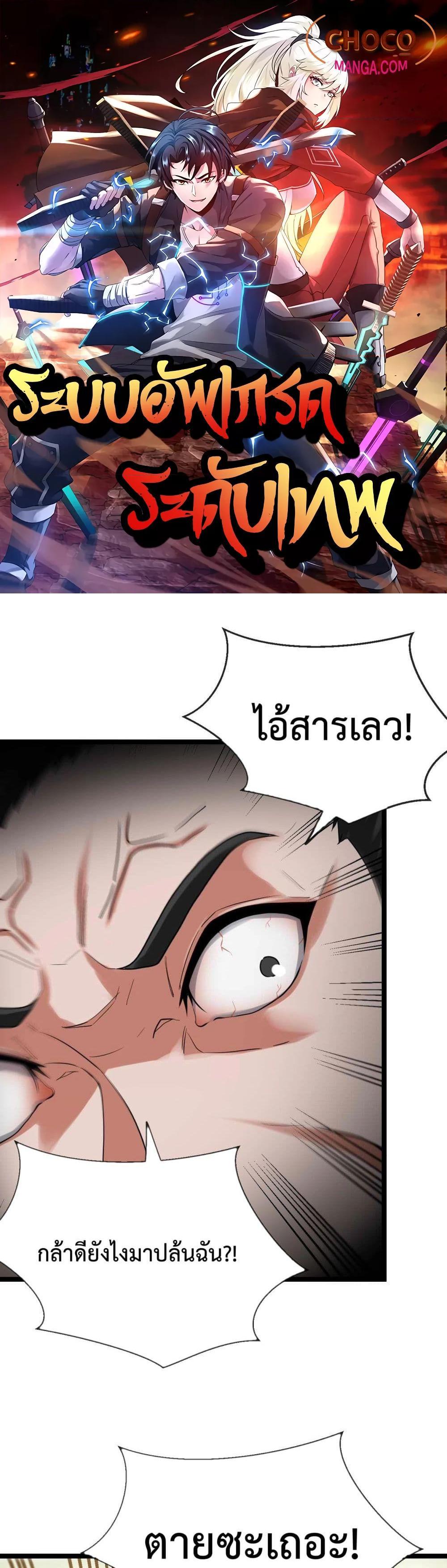 อ่านการ์ตูน Super God System 5 ภาพที่ 1