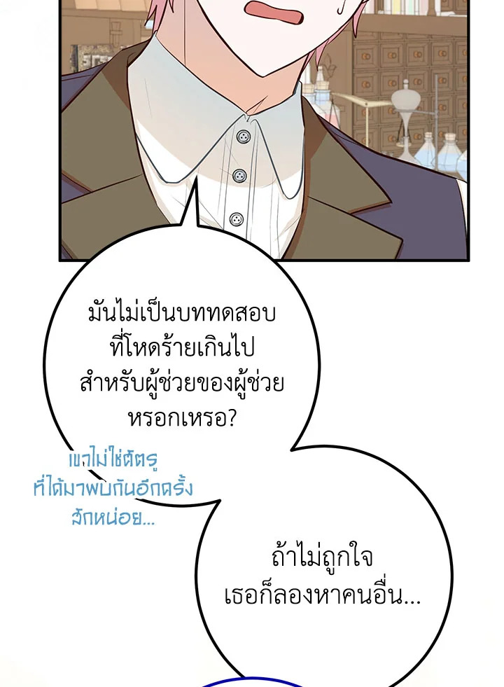 อ่านการ์ตูน Doctor Resignation 39 ภาพที่ 37