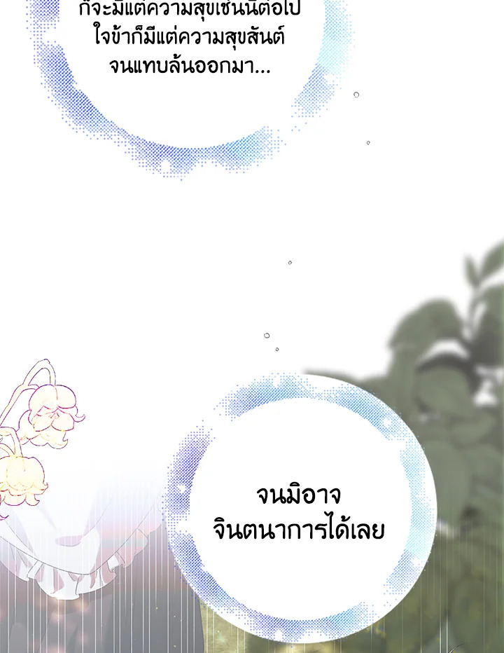 อ่านการ์ตูน A Way to Protect the Lovable You 78 ภาพที่ 112