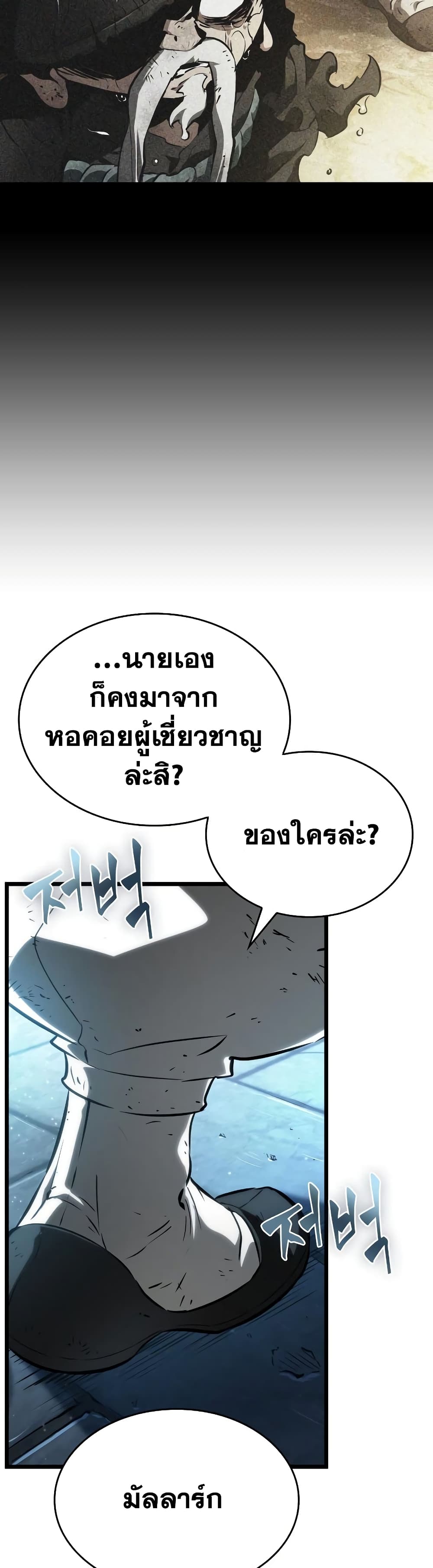 อ่านการ์ตูน The World After The End 24 ภาพที่ 57