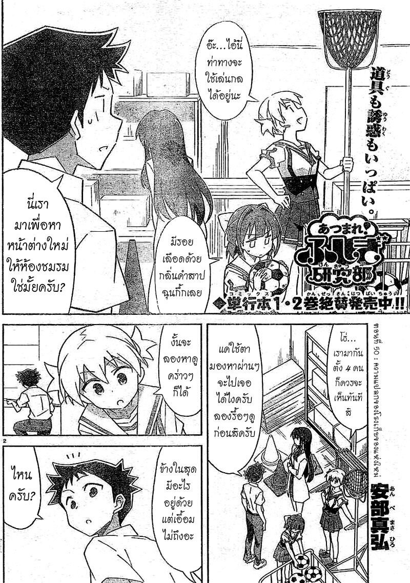 อ่านการ์ตูน Atsumare! Fushigi Kenkyuubu 50 ภาพที่ 2