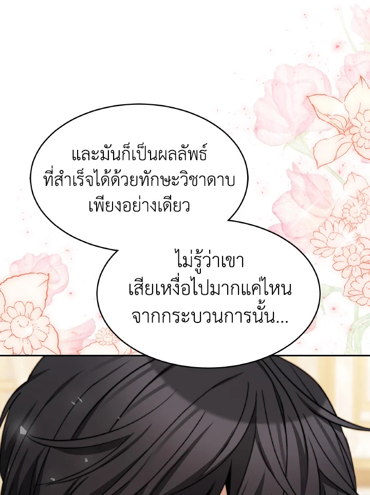 อ่านการ์ตูน Evangeline After the Ending 40 ภาพที่ 83