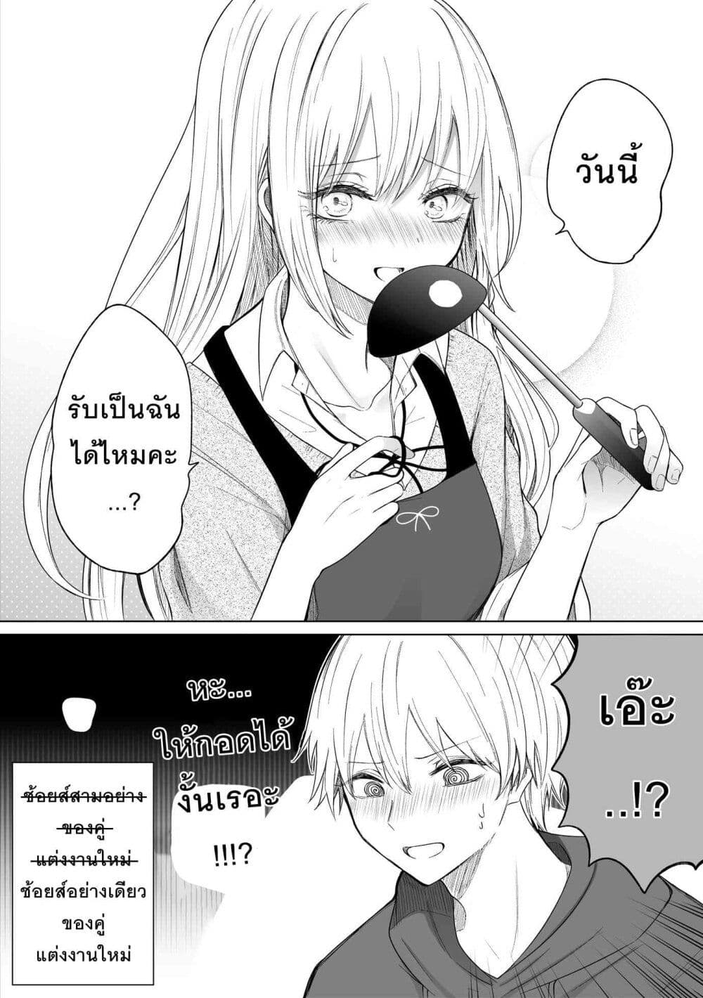 อ่านการ์ตูน Ichizu Bitch Chan 23 ภาพที่ 4