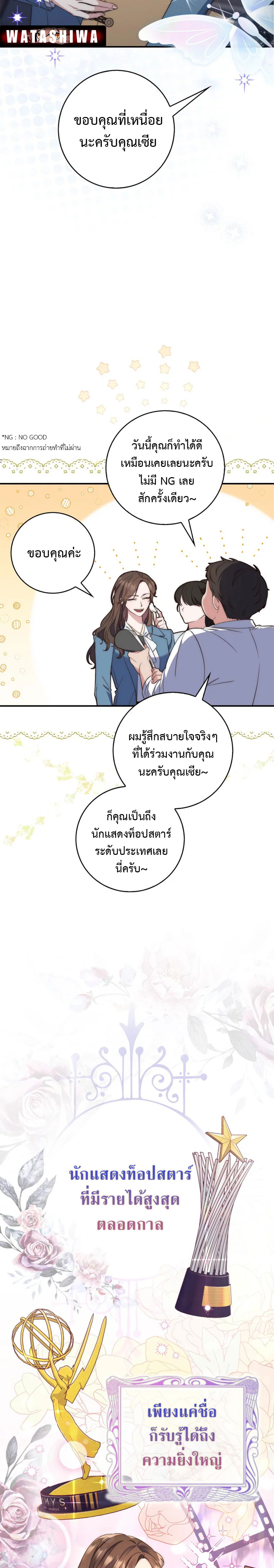 อ่านการ์ตูน A Princess Who Reads Fortune 1 ภาพที่ 16