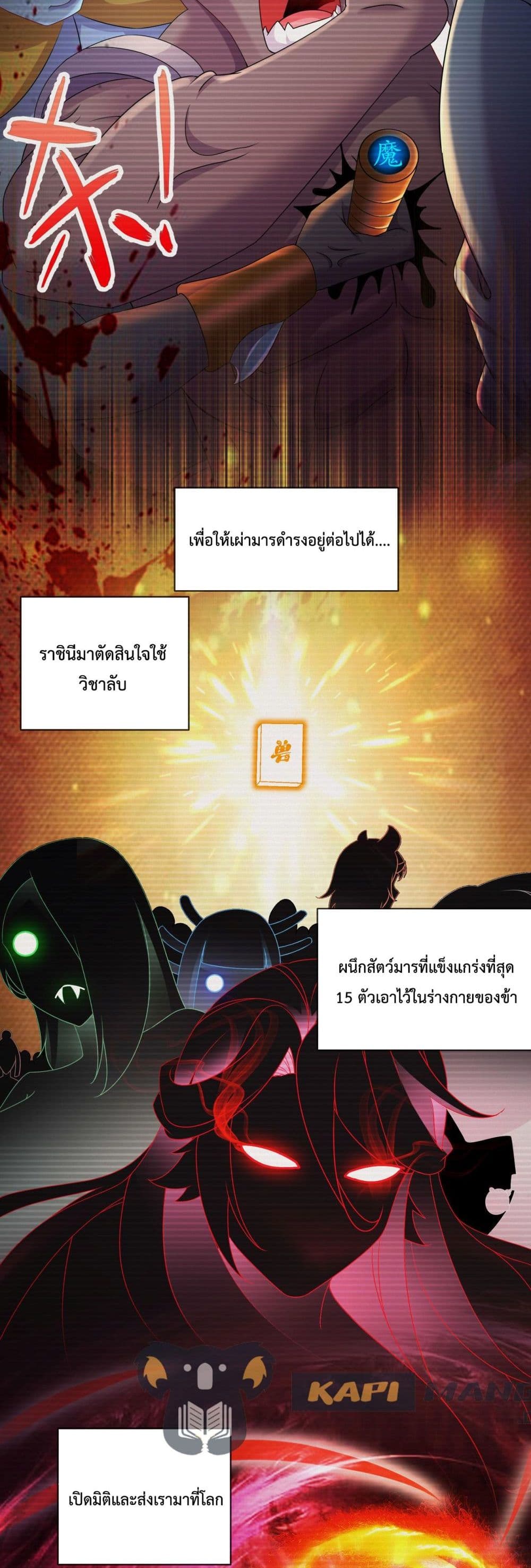 อ่านการ์ตูน The Rebirth of My Emperor 2 ภาพที่ 13