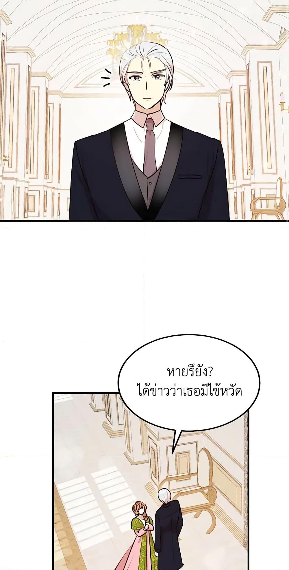 อ่านการ์ตูน What’s Wrong With You, Duke 29 ภาพที่ 15